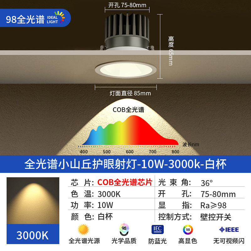 Hill spotlight led light embedded living room for home ceiling tv wall cob deep cup anti-glare downlight full spectrum