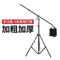 Dual-purpose ceiling light stand, multi-functional integrated photography light stand, boom arm crossbar studio extension arm, carbon fiber