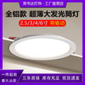 Ultra-thin downlight led ceiling light embedded clothing store 4-inch 12w 8inch panel light round hole light store commercial
