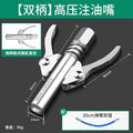 Grease gun nozzle high pressure lock pliers type grease nozzle self-locking electric manual grease nozzle grease machine flat head accessories