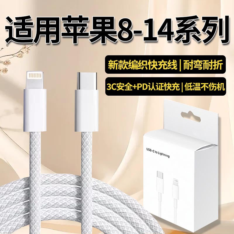 Suitable for apple braided charging cable iphone14/13/12/11/x/xr/xsmax/8p/7/6 data cable
