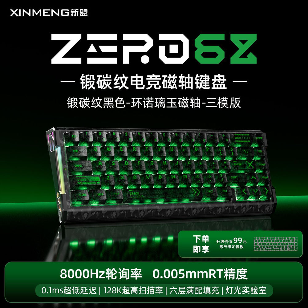Xinmeng zero68 magnetic axis e-sports keyboard gaming office wired carbon fiber pattern aluminum alloy side wings cross-border new product