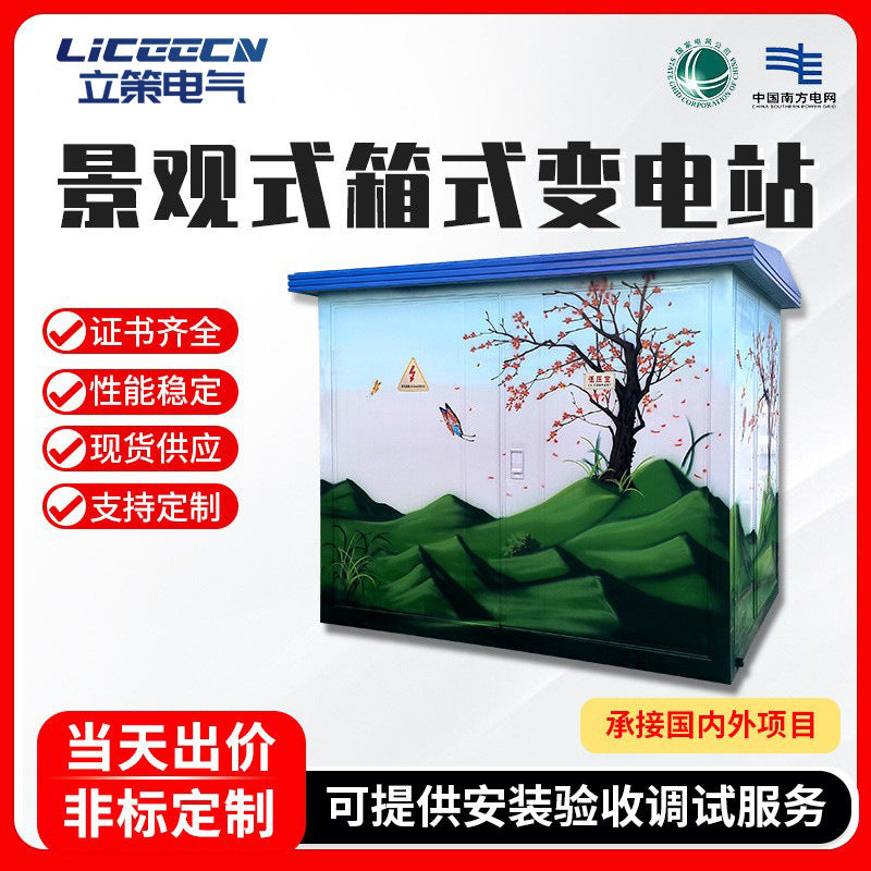 Landscape box-type substation 250Kva photovoltaic mobile substation combined complete set of distribution room transformer manufacturer