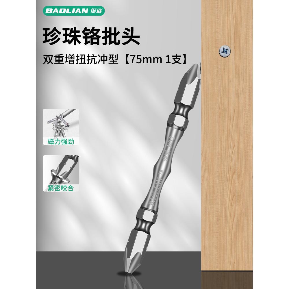 Baolian batch head, strong magnetic electric screwdriver, high hardness drill bit, lengthened anti-skid electric drill, cross screwdriver, batch head set