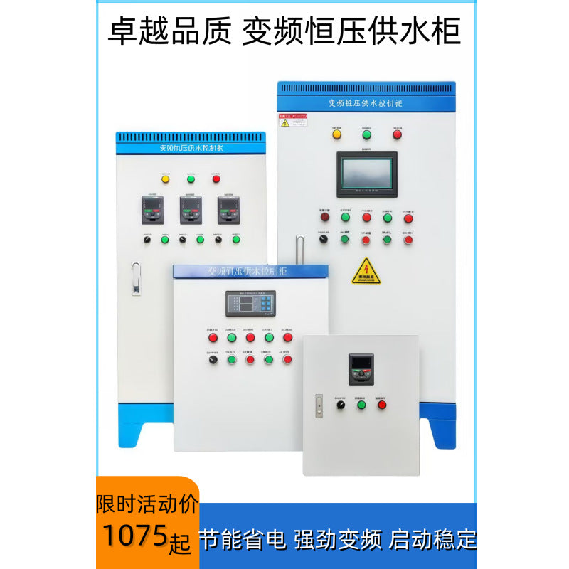 Constant pressure water supply frequency conversion cabinet PLC control cabinet water pump non-negative pressure frequency conversion equipment control system complete distribution box
