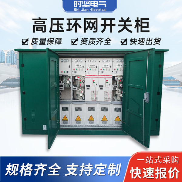 10kv high voltage ring network cabinet HXGN outdoor complete set of power distribution cabinet opening and closing station inflatable cabinet high voltage switchgear KYN28