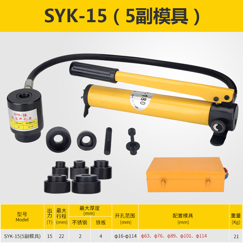 Hydraulic hole opener SYK-8B stainless steel distribution box thin iron plate punching machine punching machine SYK-15 bridge perforation
