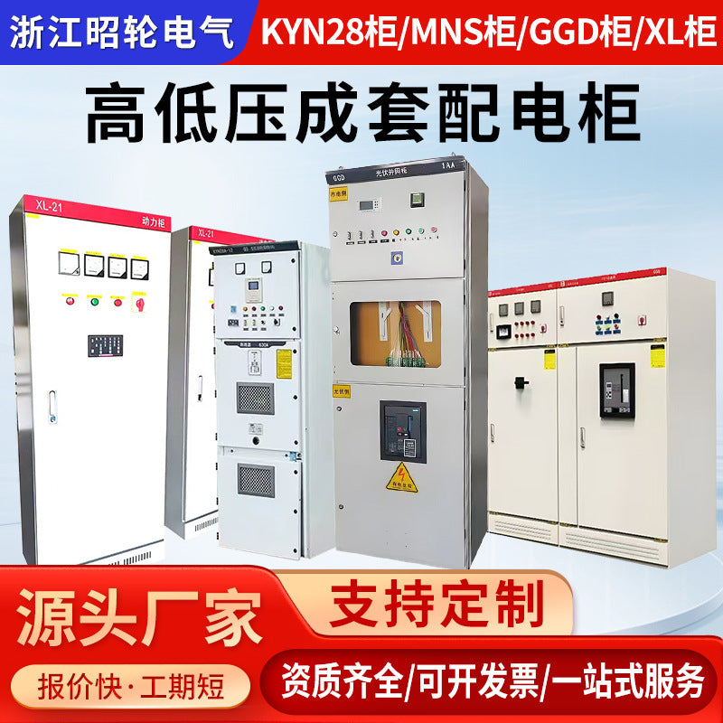 High and low voltage complete switch cabinet GGD high and low voltage distribution cabinet capacitor compensation distribution box XL-21 low voltage power cabinet