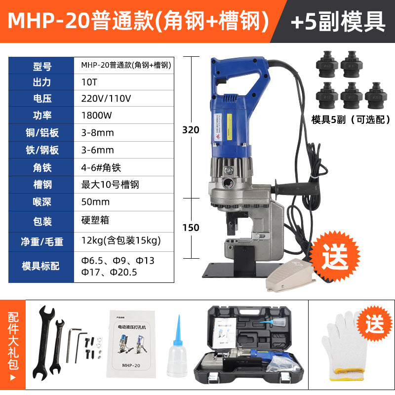 Electric Hydraulic Punching Machine Portable MHP-20 Small Dry Hanging Angle Steel Punch Channel Steel Angle Iron Opening Machine