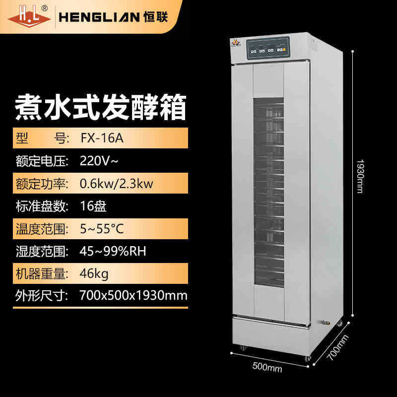 Henglian commercial fx-16a proofing box - baking dough fermentation, constant temperature & humidity, removable rack, automatic proofing chamber