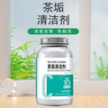 Tea set tea stain cleaner - powerful tea stain remover, food-grade household cleaning agent for removing stubborn grime