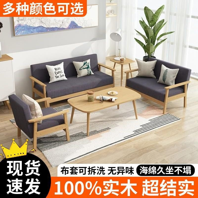 Solid wood sofa rental apartment sofa bed combination set small apartment minimalist fabric office sofa living room sofa