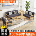 Solid wood sofa rental apartment sofa bed combination set small apartment minimalist fabric office sofa living room sofa