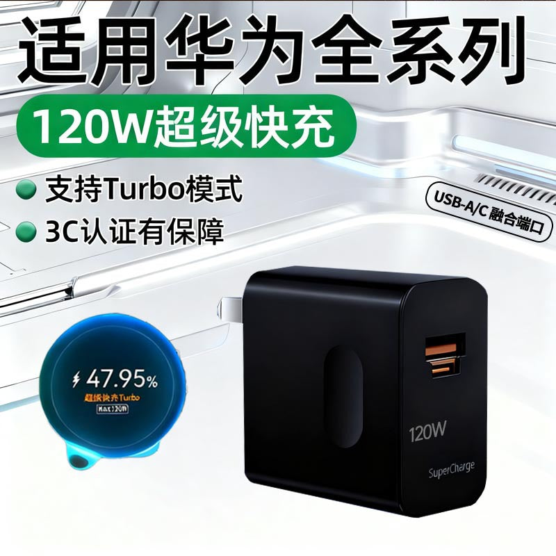 120w super fast charging is suitable for huawei nova14pro/ultra/mate70/p60/pura80 charger