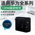120w super fast charging is suitable for huawei nova14pro/ultra/mate70/p60/pura80 charger