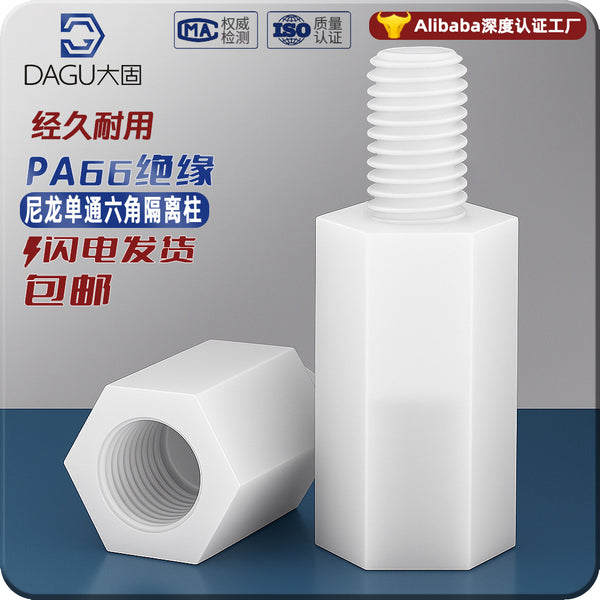 Single head isolation column insulation flame retardant nylon plastic hexagonal support column spacer column stud M2M3M4M5mm