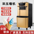 9228 ice cream machine - commercial automatic vertical three-color ice cream cone maker - gold finish, high production capacity