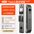 【h32】tuya face intercom lock