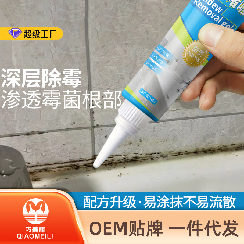 除霉啫喱除霉剂墙面除霉瓷砖水池冰箱去霉菌玻璃凝胶清洁剂除霉剂