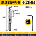 High-speed steel hole saw drill bit for metal & stainless steel - perfect for drilling holes in sheet metal, round aluminum, and expanding existing holes