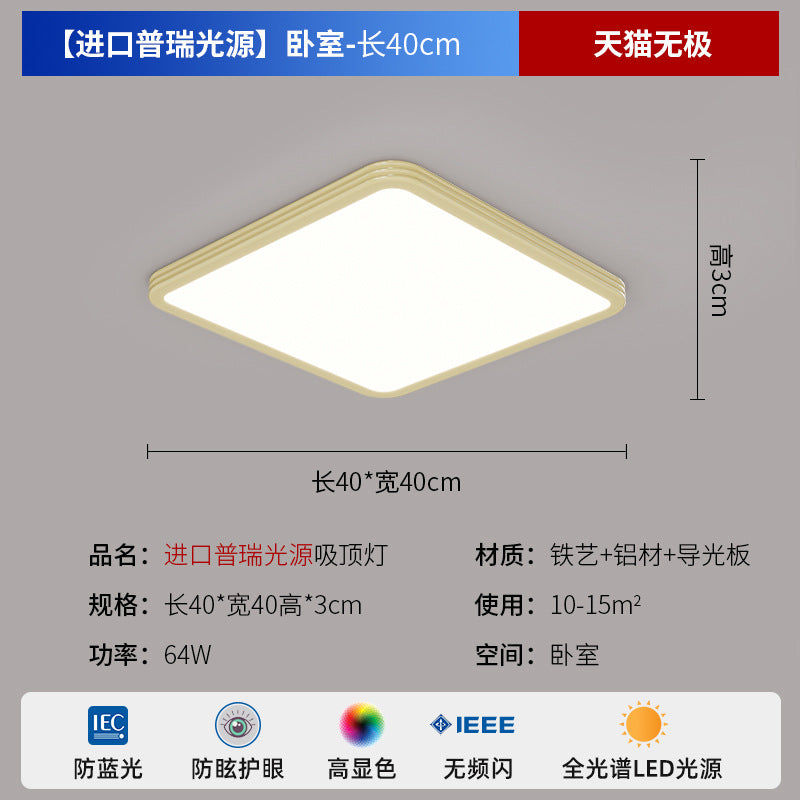 [Puri] Full spectrum living room light ultra-thin seamless eye protection ceiling light modern simple living room bedroom lamp