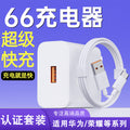 120/66 fast charging charger set usb charging head 6a data cable suitable for huawei honor max mobile phone charging