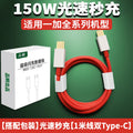 Suitable for oneplus ace2pro charger 150w super flash charging oneplus ace2pro charging head 10a flash charging