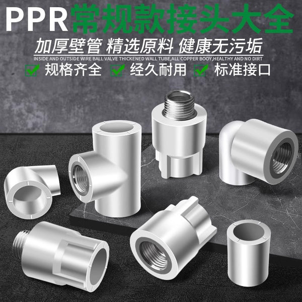 Baolian ppr water pipe fittings 4 points 6 points live connector household hot melt pipe direct elbow quick connector accessories