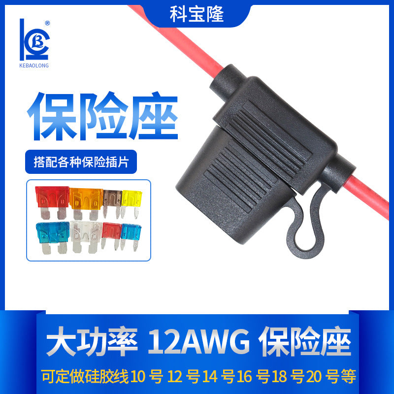 Customized car medium waterproof insurance seat, large fuse box, small insurance seat with wire 1015 12