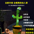 cactus toy that can talk, sing, dance and twist, electric stuffed doll, kids gift wholesale