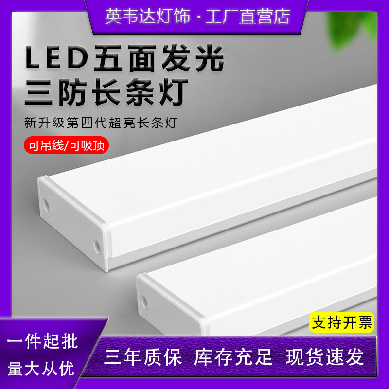 Five-sided led strip light tube, super bright daylight, 1.2m all-in-one bracket, shop office lighting