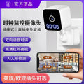 Indoor security camera wireless wifi plug-in infrared night vision plug-and-play socket camera for home use
