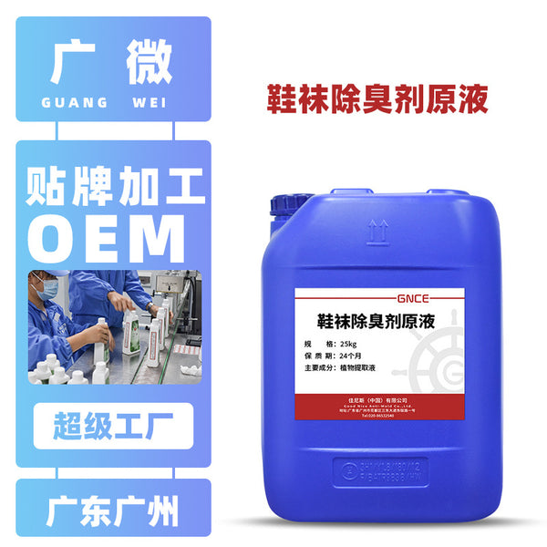 Shoe and socks deodorant concentrate, shoe sweat deodorant concentrate, raw materials to remove odor and dry manufacturers wholesale