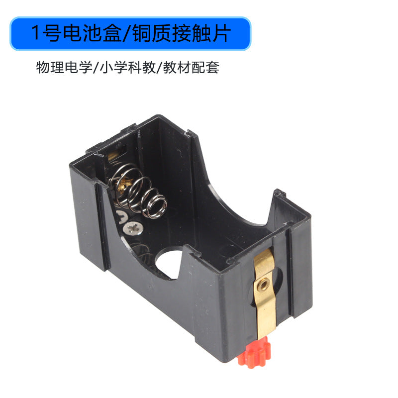 Copper experimental battery box No. 1 battery clip junior high school physics teaching instrument, equipment for series and parallel circuits