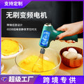 Wireless handheld electric whisk for home baking - cream whipper, mixer, kitchen baking gadget, egg white beater