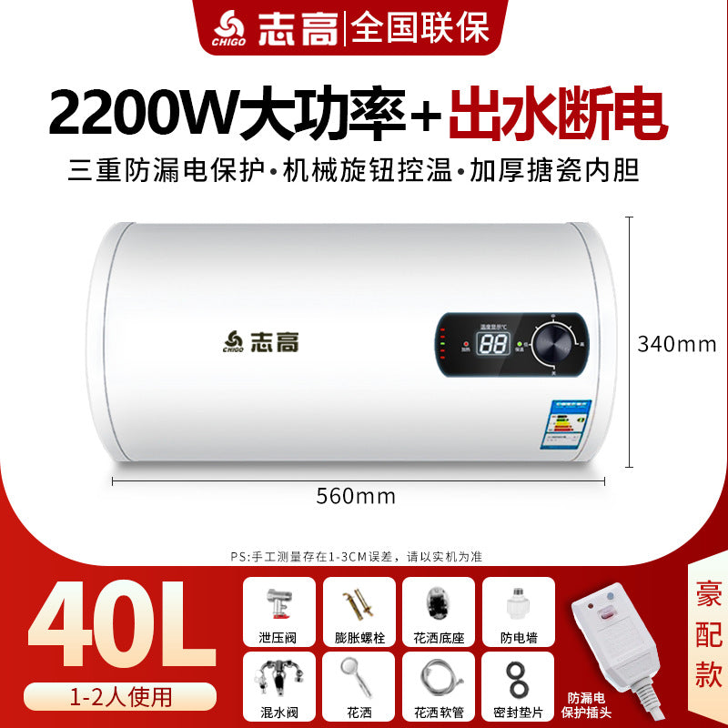 Chigo water heater water outage and power outage 60 liters bath machine small bathroom for home electric water heater