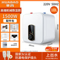 Wholesale huabao under-counter electric water heater 8/10/15 liters kitchen for home small hot water heater storage type small kitchen heater