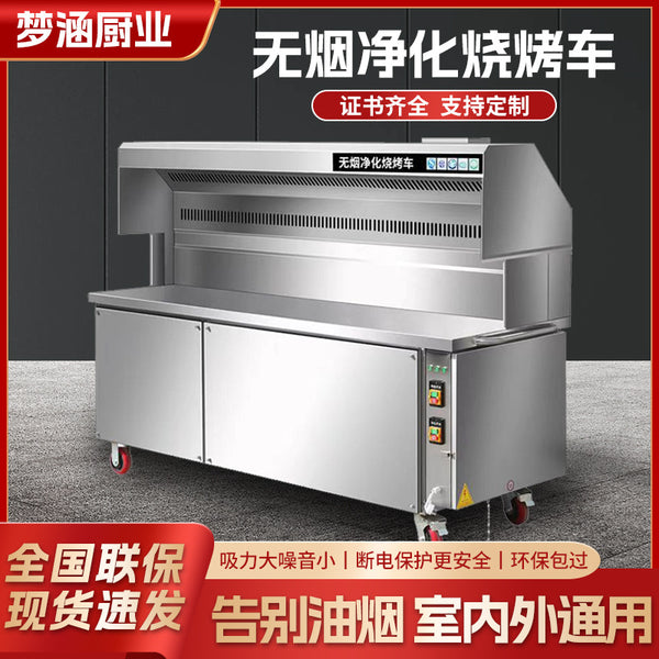 Flat suction smokeless barbecue truck wholesale outdoor mobile commercial household environmental protection gas barbecue grill with oil fume purification