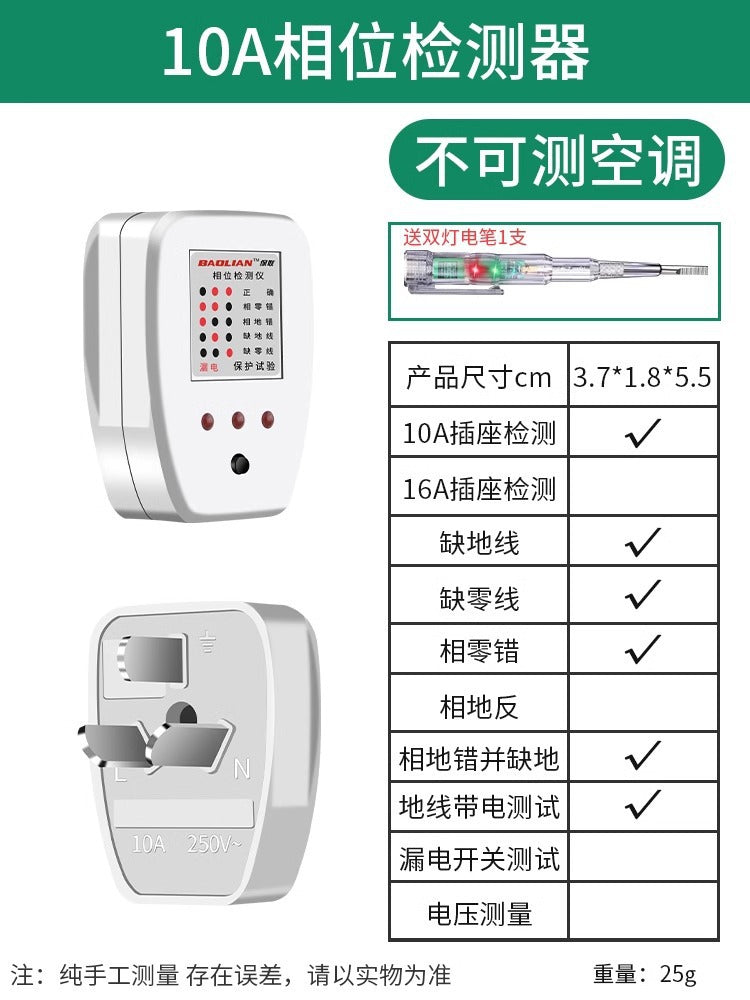 Baolian phase detector multi-function socket power polarity line electroscope plug leakage ground wire detection