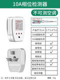 Baolian phase detector multi-function socket power polarity line electroscope plug leakage ground wire detection
