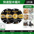 Fast wood saw blade [2-piece pack]