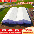 Export-grade industrial tent for outdoor large-scale exhibitions, gatherings, and warehousing - aluminum alloy tent structure