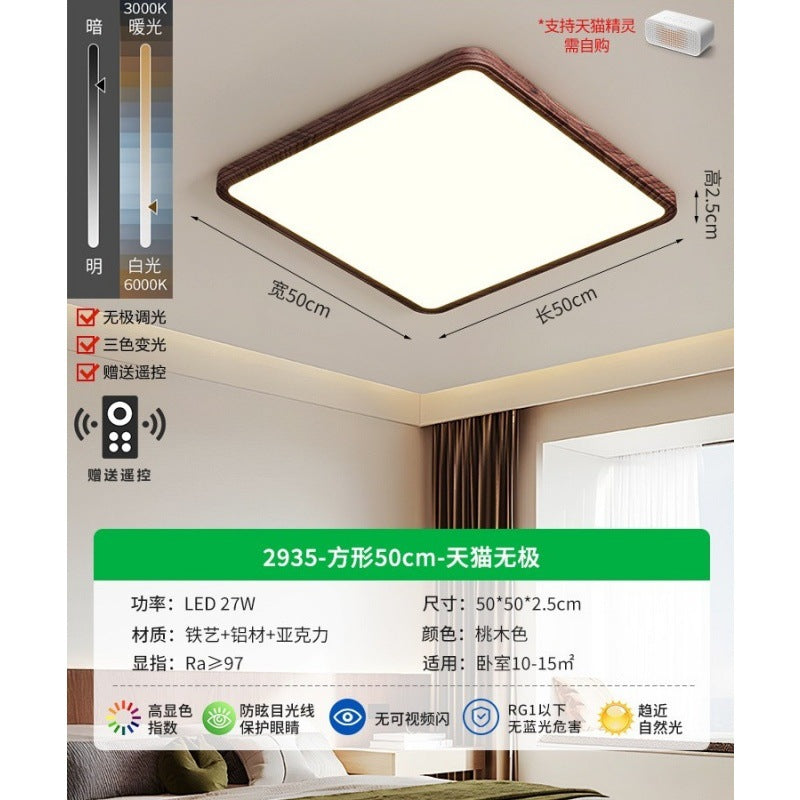 Living room ceiling light French retro walnut color ultra-thin seamless minimalist bedroom lighting whole house package E