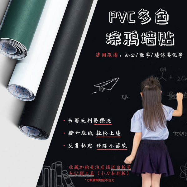 Blackboard home office sticker self-adhesive thickened graffiti removable erasable children's teaching whiteboard wallpaper