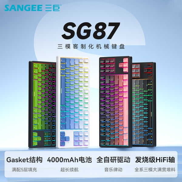 Sanju SG87 custom mechanical keyboard wireless bluetooth three-mode full-key hot-swappable gasket e-sports game 87