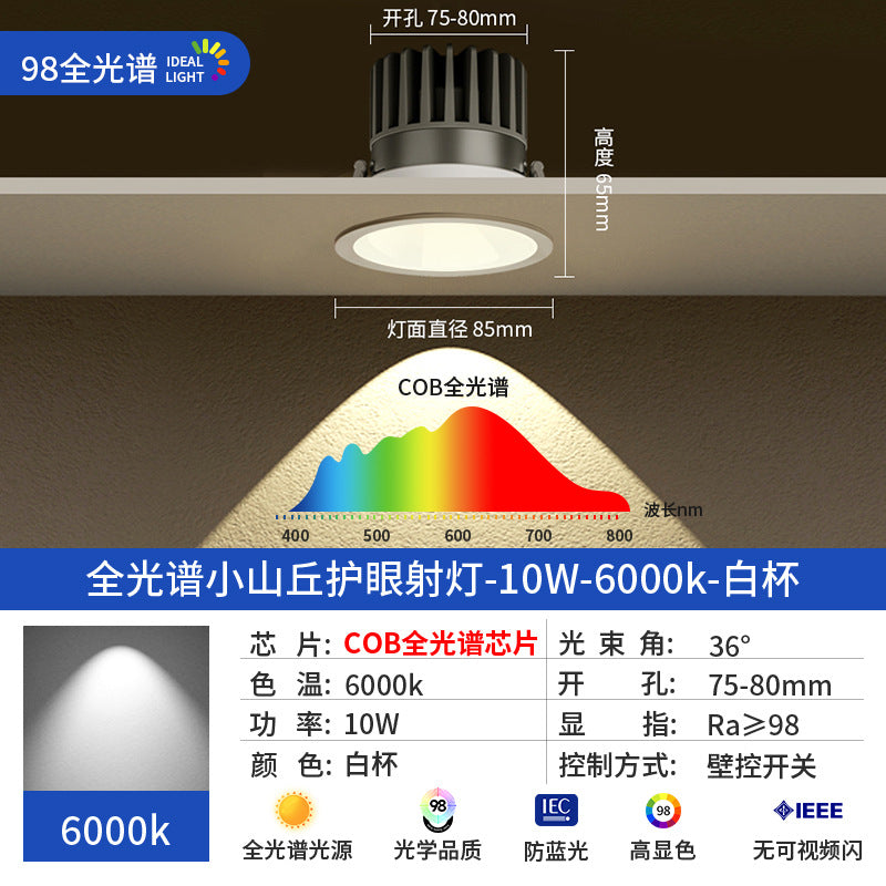 Hill spotlight led light embedded living room for home ceiling tv wall cob deep cup anti-glare downlight full spectrum