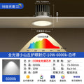 [upgraded full spectrum] 10w-white surface and white cup-white light 6000k opening 7.5-8cm