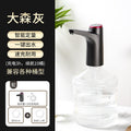 Electric water pump for home bottled water smart automatic water dispenser with bottom base water dispenser wireless water suction water pressure device