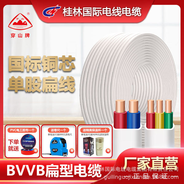National standard BVVB white 2-core 3-core sheathed wire household copper core power supply hard wire Guilin international wire and cable wear