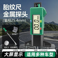 Electronic tire tread depth gauge - digital display, waterproof, stainless steel metal head